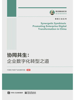 cover image of 协同共生